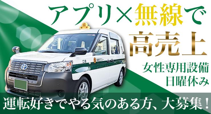 株式会社草津タクシー(本社営業所)