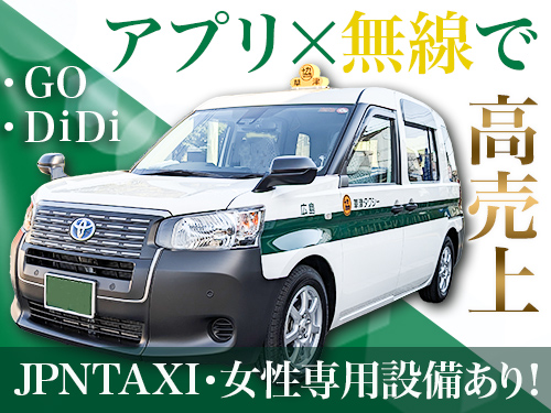株式会社草津タクシーのタクシー求人情報