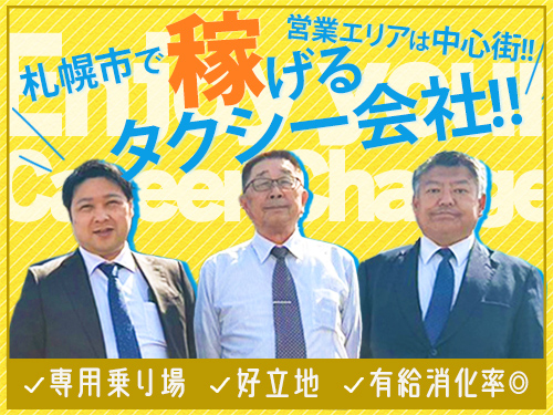 まこと交通株式会社
