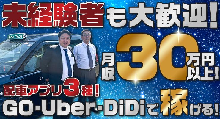まこと交通株式会社(本社営業所)