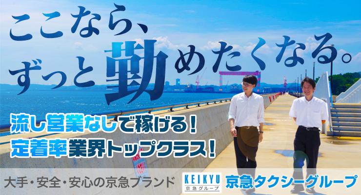 京急文庫タクシー株式会社 (本社営業所)