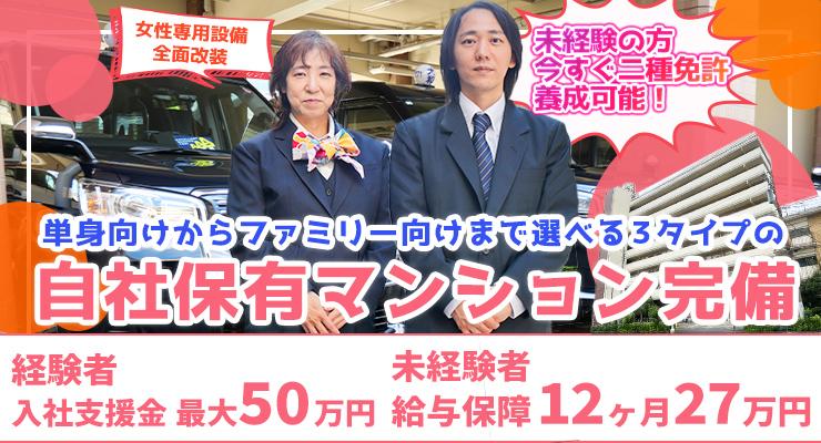 日吉交通株式会社(本社営業所)