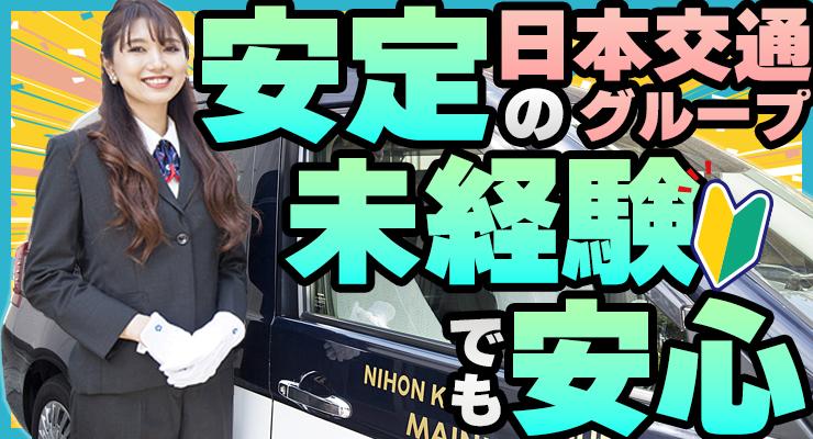 毎日交通株式会社(本社営業所)