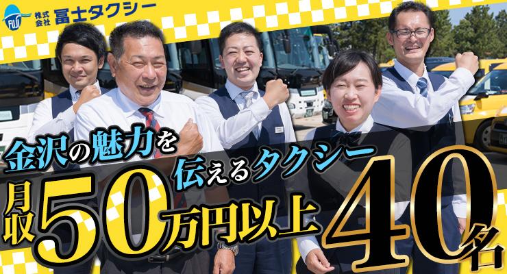 株式会社冨士タクシー(本社営業所)