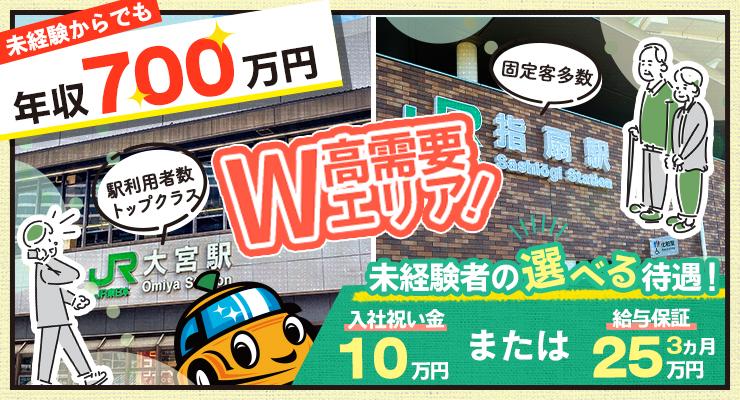 指扇交通株式会社