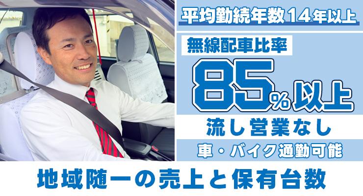 ヤマト交通株式会社