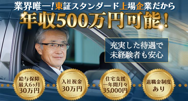 大和自動車交通ハイヤー株式会社