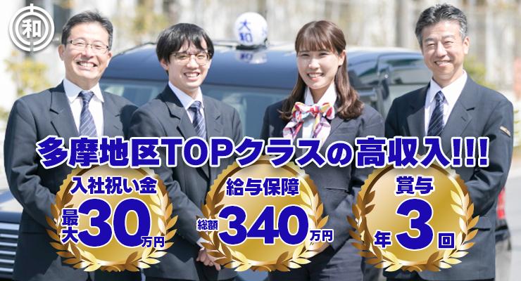 大和自動車交通府中株式会社(旧:十全交通)