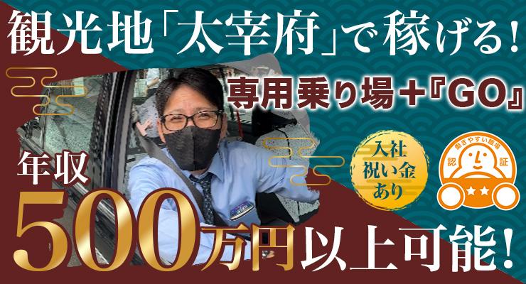 有限会社太宰府タクシー