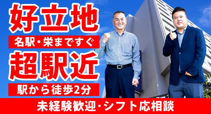 大曽根タクシー株式会社