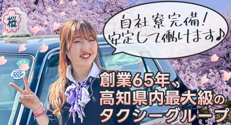 有限会社さくらハイヤー(本社営業所)