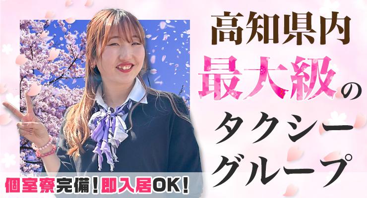 有限会社さくらハイヤー(本社営業所)