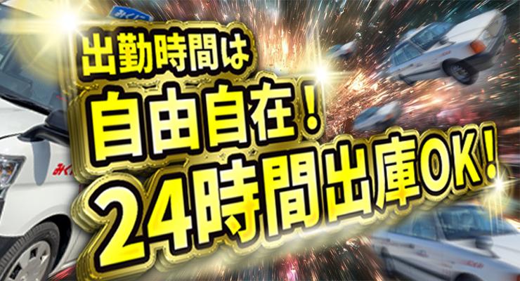 御國ハイヤー有限会社(本社営業所)