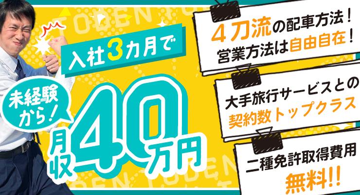 土電ハイヤー株式会社