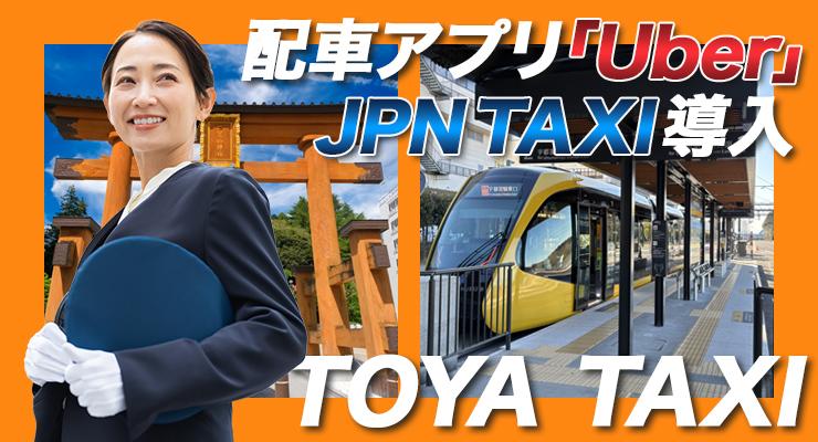 東野タクシー株式会社(桜営業所)