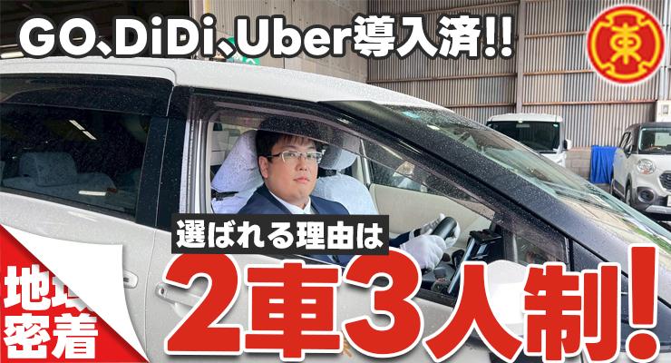 東亜交通株式会社(本社営業所)