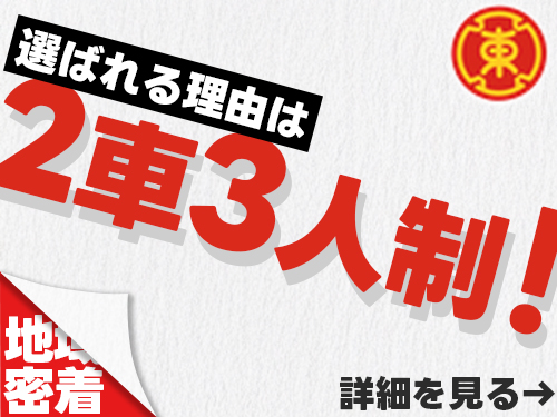 東亜交通株式会社(本社営業所)