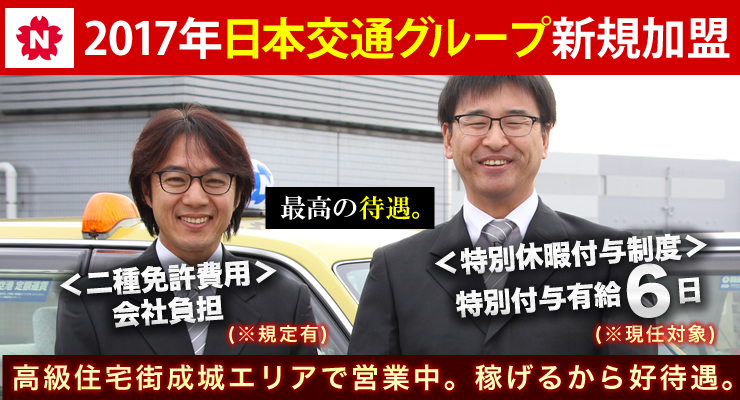飛鳥交通第三株式会社(成城営業所)