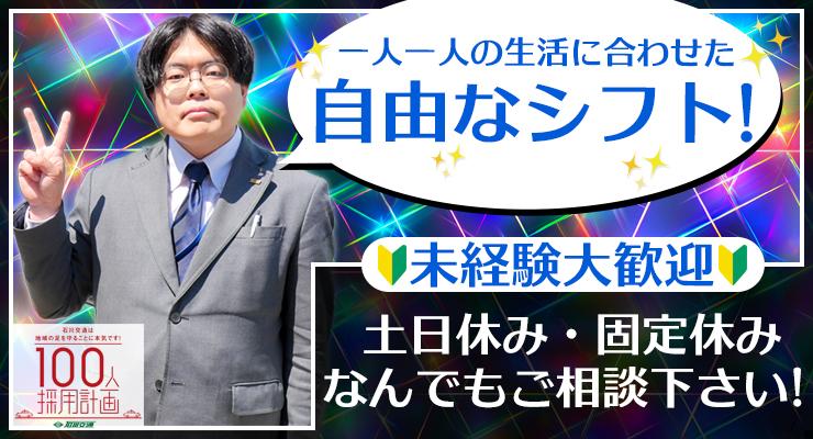 石川交通株式会社
