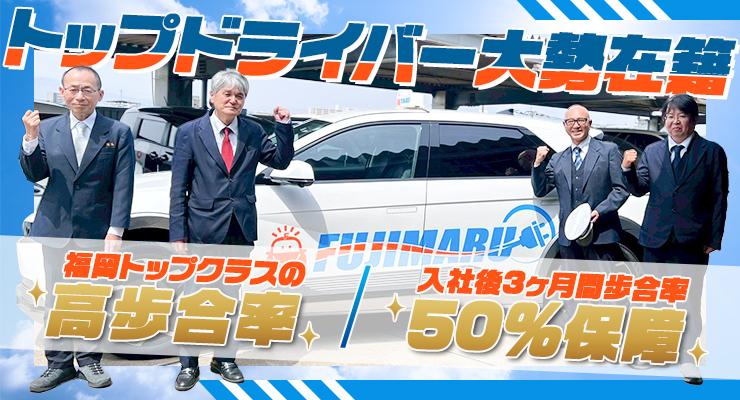 藤丸タクシー株式会社(本社営業所)
