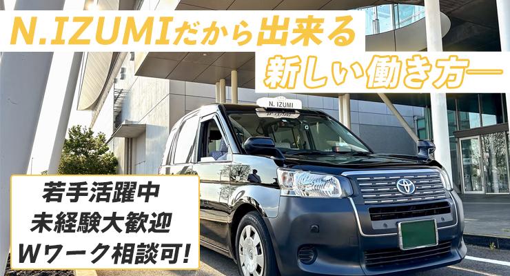 株式会社N.izumiホールディングス(本社営業所)