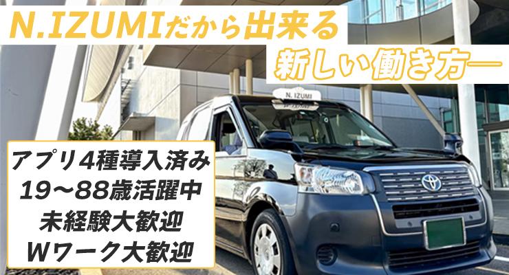 株式会社N.izumiホールディングス(本社営業所)