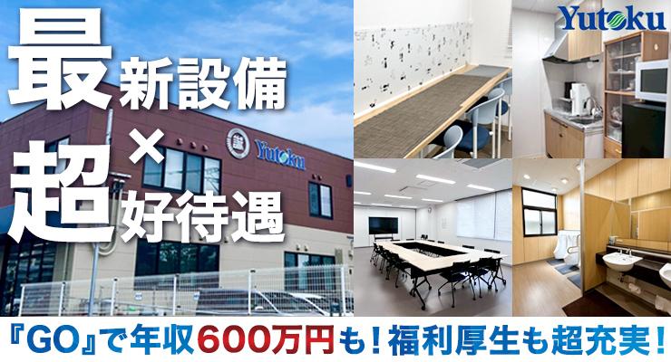 祐徳自動車株式会社(福岡事業部)