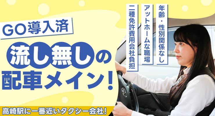 高崎駅構内自動車株式会社(本社営業所)