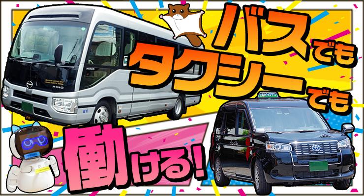 武蔵モビリティサービス株式会社(旧:東京交通)(所沢営業所)