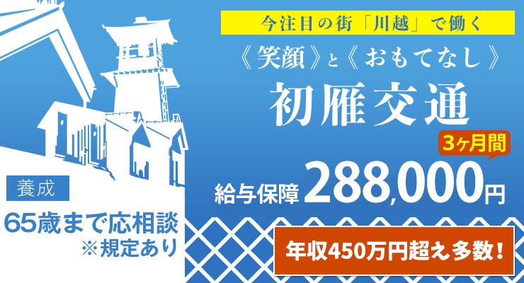 初雁交通株式会社
