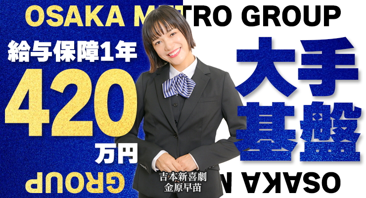 OMタクシー株式会社(大阪メトログループ)(放出営業所)