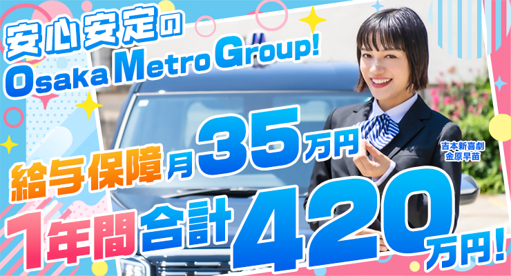 OMタクシー株式会社(放出営業所)