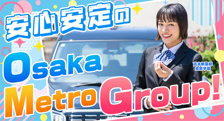 OMタクシー株式会社(大阪メトログループ)(放出営業所)
