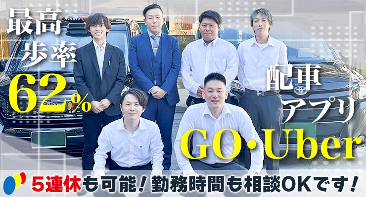 関西中央交通株式会社