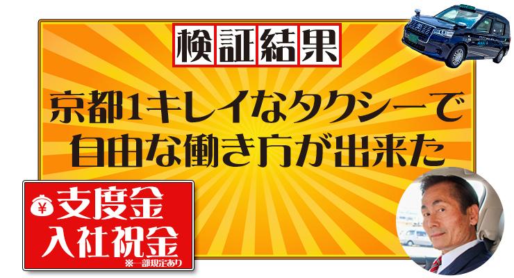 京都アサヒタクシー株式会社(本社営業所)