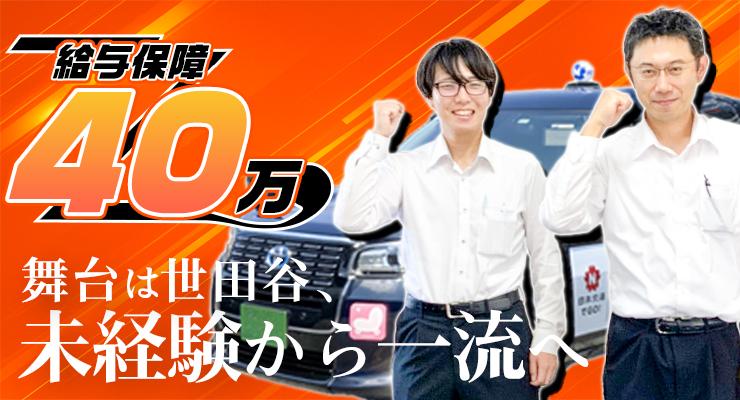 日交世田谷株式会社(本社営業所)