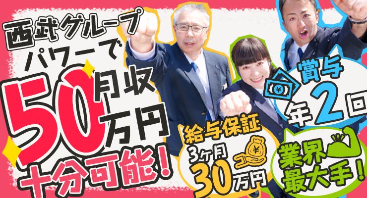 西武ハイヤー株式会社(所沢営業所)