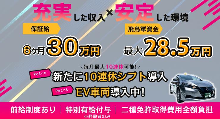 飛鳥交通川崎株式会社(川崎営業所)