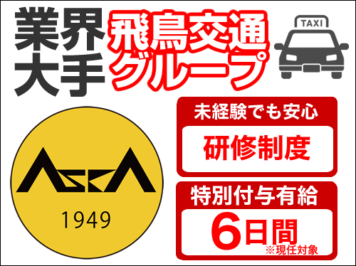 神奈川のタクシードライバー専門求人募集情報サイト 転職道 Com神奈川版