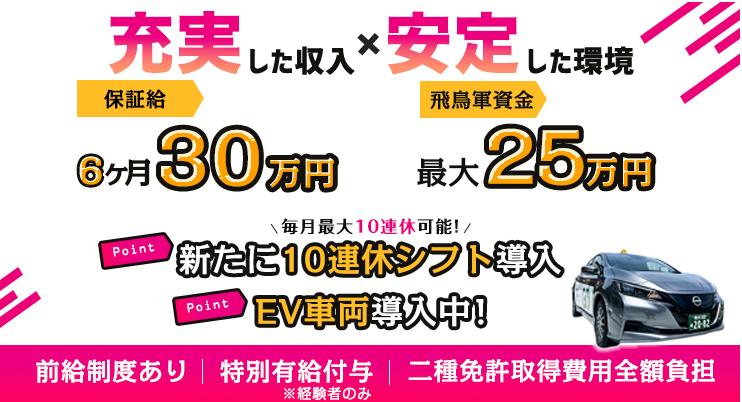 飛鳥交通川崎株式会社(川崎営業所)