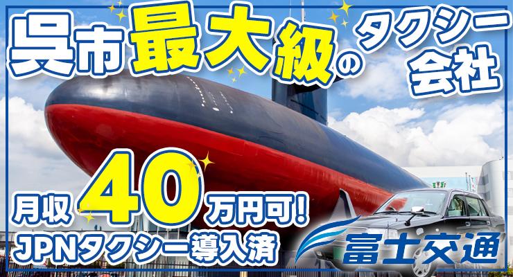 富士交通株式会社(本社営業所)