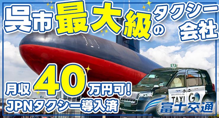 富士交通株式会社(本社営業所)