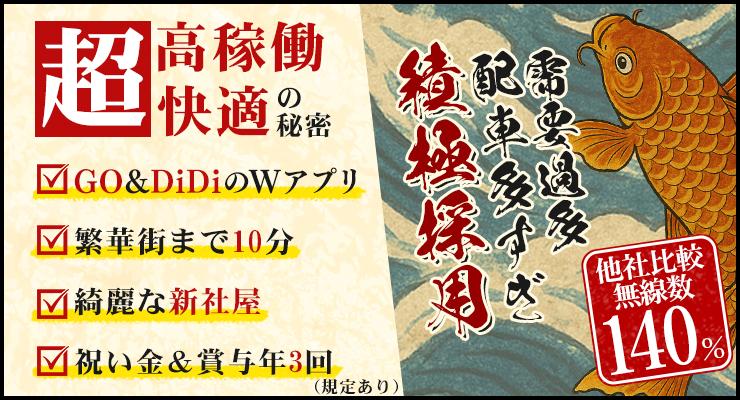 鯉城交通株式会社