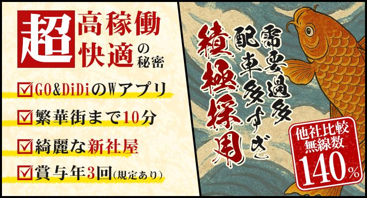 鯉城交通株式会社