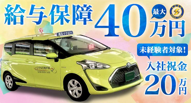 神戸相互タクシー株式会社(深江営業所)