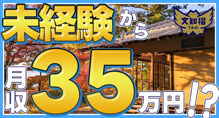 有限会社文知摺タクシー(本社営業所)