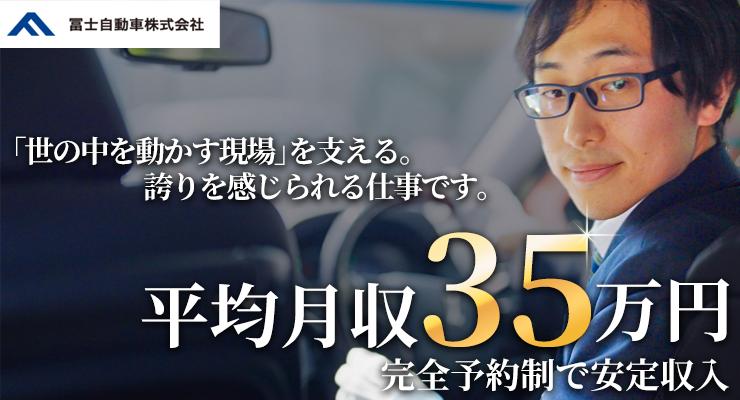 冨士自動車株式会社(ハイヤー営業所)