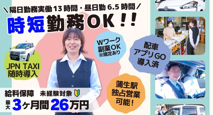 蒲生交通株式会社 