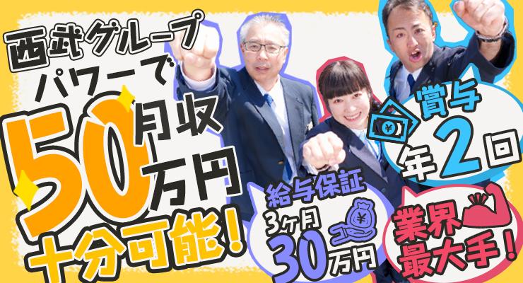 西武ハイヤー株式会社 (久米川営業所)