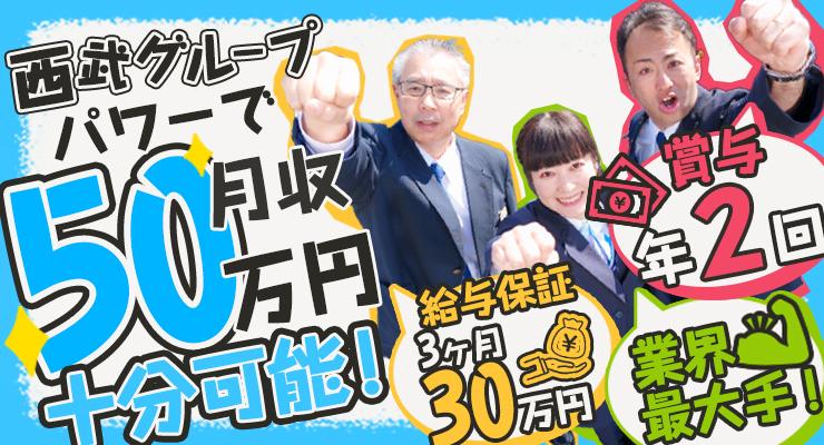 西武ハイヤー株式会社 (川越営業所)